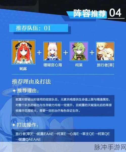 原神妮露圣遗物选择全攻略,妮露圣遗物套装深度推荐