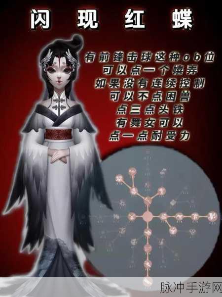 掌握红蝶精髓，第五人格红蝶人格天赋加点攻略详解