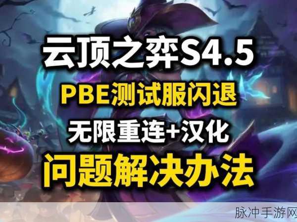 LOL手游台服遇到正在取得版本资料怎么办?全面解析与解决方案