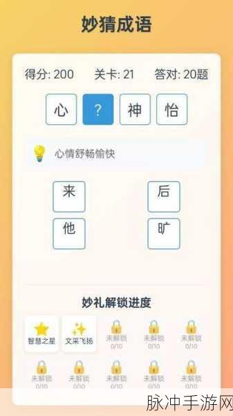 探索成语魅力，尽在无限大冲关手机版游戏下载——轻松愉悦的答题闯关之旅