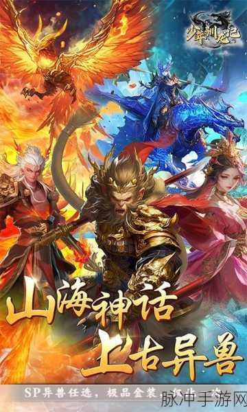 探秘上古神话，少年驯龙记下载全攻略
