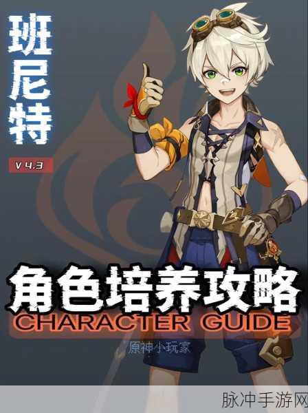 原神班尼传说任务全攻略详解