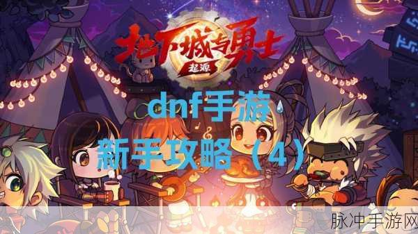 揭秘DNF手游中那些令人烦躁的噪音发源者,攻略与解析