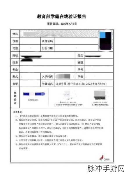 手游攻略秘籍,学籍在线验证报告查询攻略与游戏数据优化