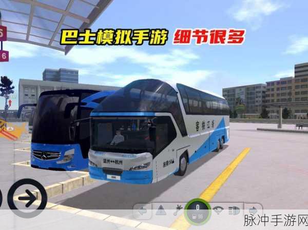巴士之星,手机端大巴模拟驾驶游戏的巅峰之作