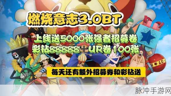 航海王，燃烧意志扬帆起航，3D角色扮演新体验全攻略