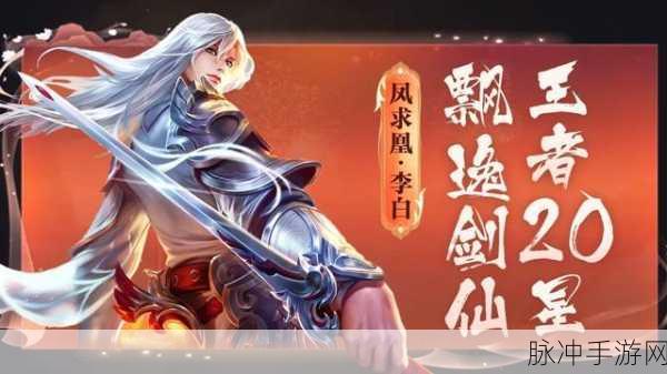王者荣耀李白凤求凰技能效果全解析，飘逸仙侠的极致展现
