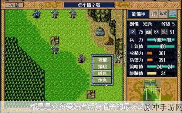 深度解析,三国戏英杰传最新版下载——经典SLG战棋策略类游戏全攻略