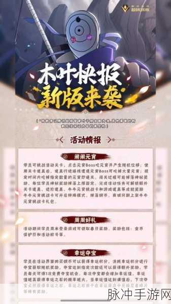 木叶快报火影忍者手游全攻略，精彩内容哪里看？