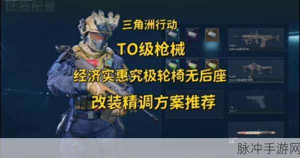 三角洲行动大战场，如何选择最佳武器？大战场武器选择推荐指南