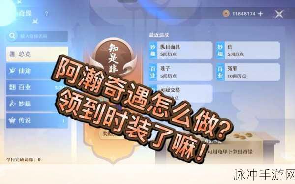 梦幻新诛仙天问残局阿瀚位置全攻略