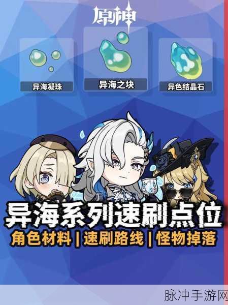 原神原海异种收集攻略大全，探索枫丹水域的奇妙之旅