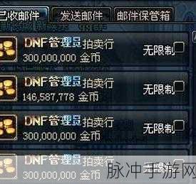 DNF手游攻略，卖游戏币，拍卖行交易与邮寄交易深度对比
