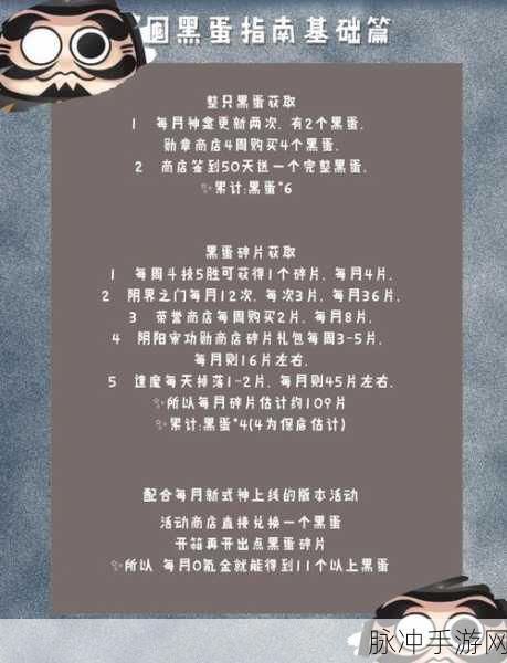 阴阳师手游深度攻略,揭秘数珠传记与黑蛋奖励的真相