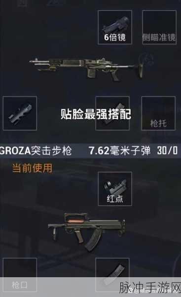 绝地求生手游,不同场景配枪策略全攻略
