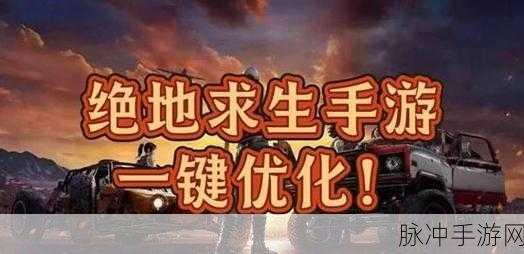 绝地求生手游,不同场景配枪策略全攻略
