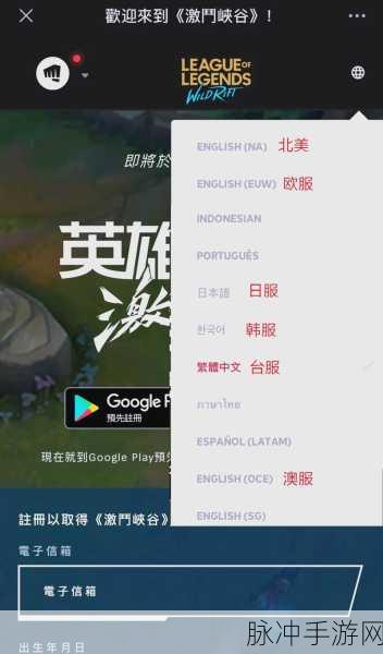 英雄联盟正版手游预约全攻略