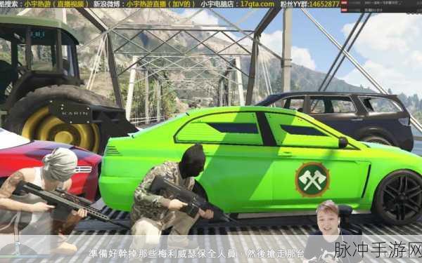 探索GTA5直播盛况，解锁各大平台风采之旅