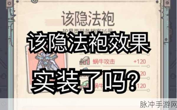 最强蜗牛，该隐法袍全面评测及获取方法属性图鉴详解