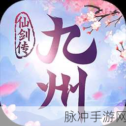 九州仙剑传红包版,乱世国风修仙,战斗赢红包的奇幻之旅全攻略