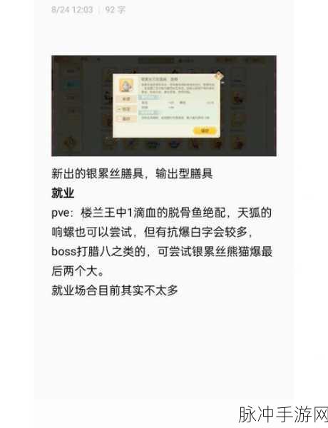 食物语万钧阁通关攻略,食魂膳具选择推荐