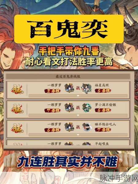 阴阳师手游深度攻略，探寻百妖之巅的入口与玩法详解