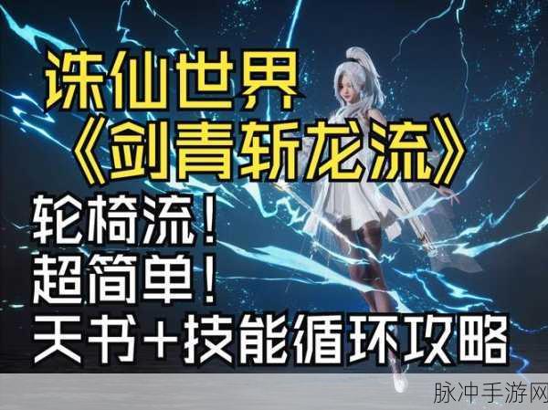 诛仙手游青云修真之路，配置攻略大揭秘