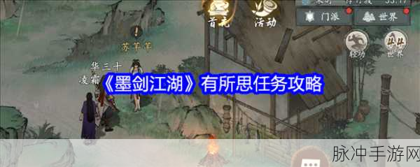 墨剑江湖代码任务全攻略，解锁江湖中的数字之谜