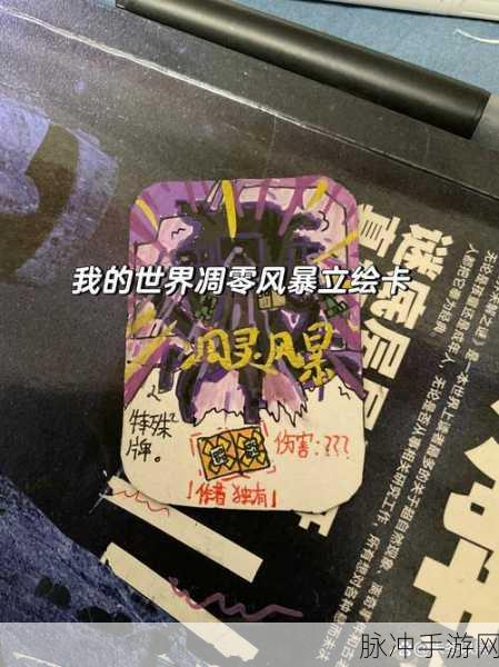 我的世界手游攻略，如何绘制超酷的凋零风暴