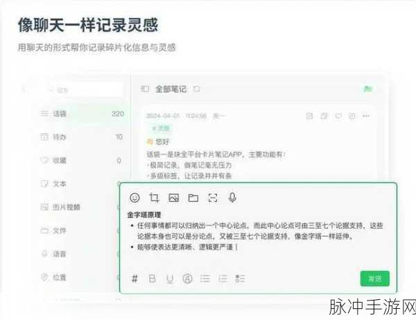 电脑用什么做笔记?电脑上高效记录手游攻略的软件推荐