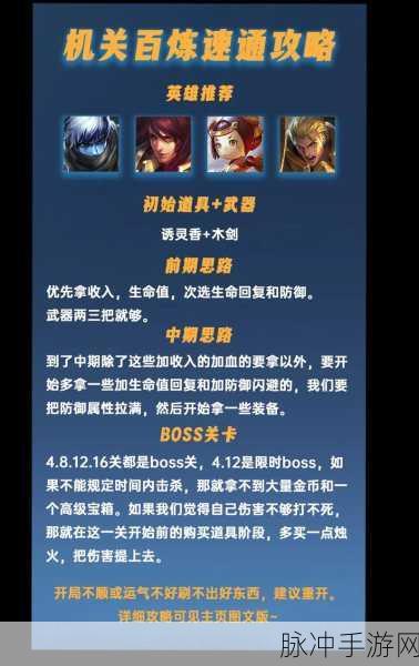 王者荣耀机关百炼3-1攻略详解,掌握技巧,轻松突破机关挑战
