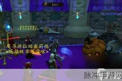 魔兽世界怀旧服，全新安琪拉副本挑战攻略，备战指南助你轻松征服异界之门