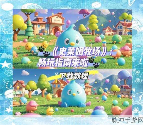 探秘史莱姆世界，全新冒险游戏下载指南