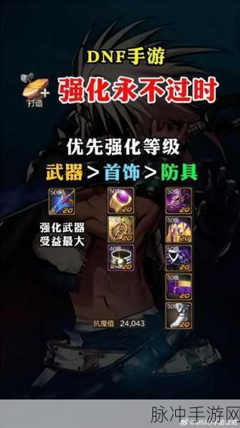 DNF手游全服揭秘,第一把20武器诞生与强化上限的深度探讨