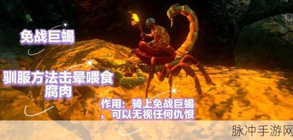 方舟生存进化手游巨蝎驯服全攻略