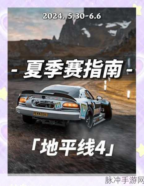 极限竞速地平线4第33赛季夏季作业全攻略