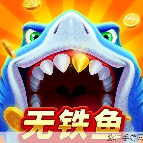 趣游捕鱼正下载,重温经典休闲捕鱼游戏的乐趣与攻略