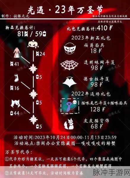 光遇万圣节活动攻略，开门暗号分享与全面解析