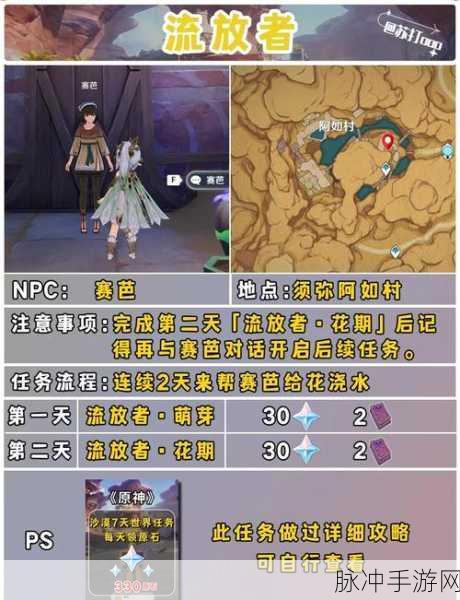 原神之神奇石历险记,任务攻略全深度解析