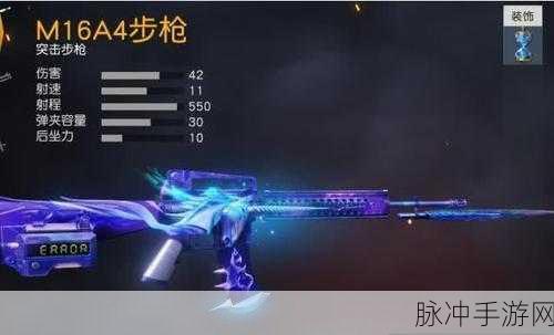 绝地求生手游M16A4性能全解析,伤害属性、射击模式与实战应用指南