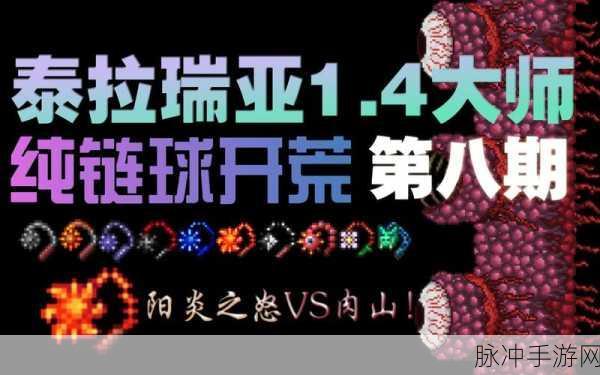 泰拉瑞亚无极链球合成与获取方式全攻略