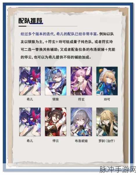 崩坏星穹铁道，希尔核心最强配队深度攻略指南
