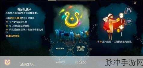 光遇奇妙礼遇卡与礼遇分享包,解锁游戏新体验的钥匙