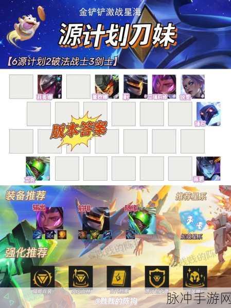 金铲铲之战8天神,神刀妹阵容深度推荐及实战解析