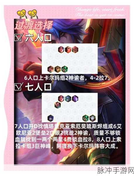 金铲铲之战8天神,神刀妹阵容深度推荐及实战解析