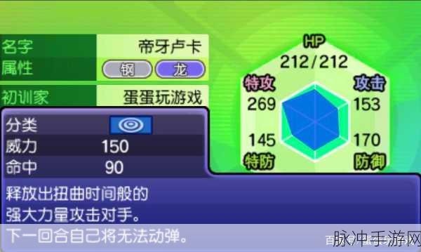 口袋妖怪手游攻略,深度解析帝牙卢卡性格与战斗策略