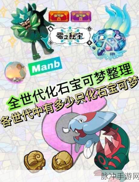 精灵宝可梦剑盾,化石宝可梦获取方式全攻略