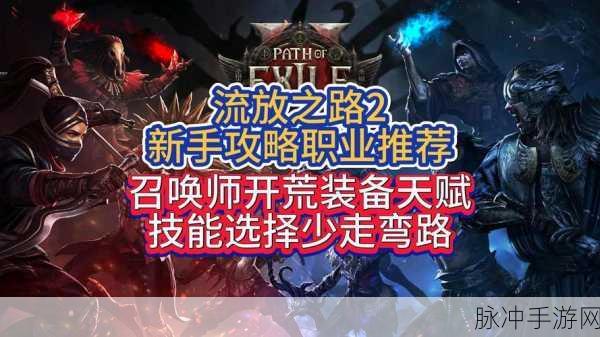 流放之路手游攻略,揭秘哪个职业最厉害