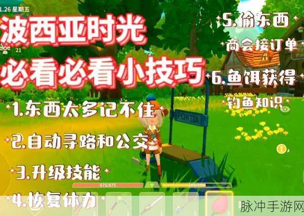 波西亚时光游戏技巧全面汇总介绍