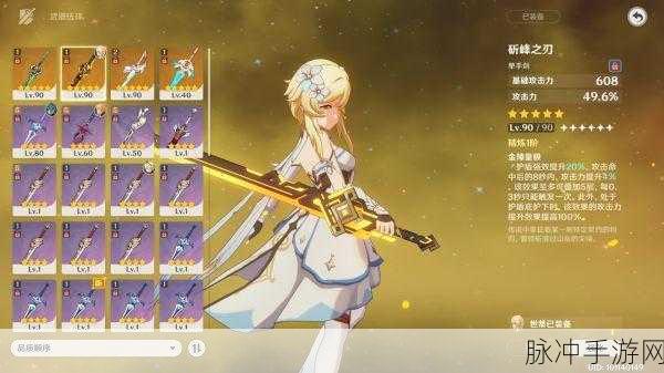 原神五星单手剑斫峰之刃角色适配全解析